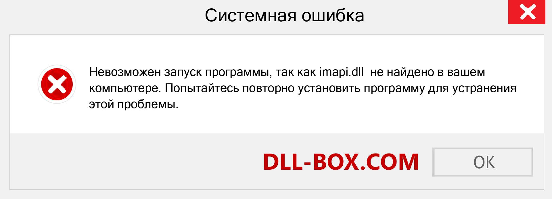 Файл imapi.dll отсутствует ?. Скачать для Windows 7, 8, 10 - Исправить imapi dll Missing Error в Windows, фотографии, изображения